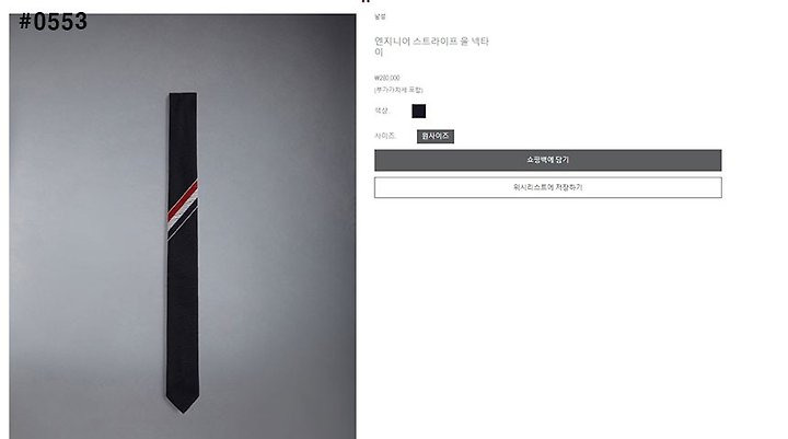 엔지니어 스트라이프 울 넥타이