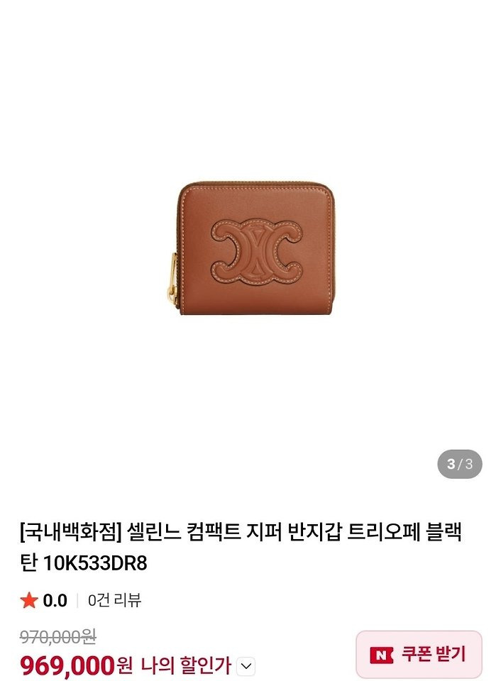 컴팩트 지퍼 반지갑 트리오페