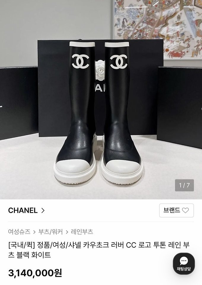 카우초크 러버 투톤 레인부츠