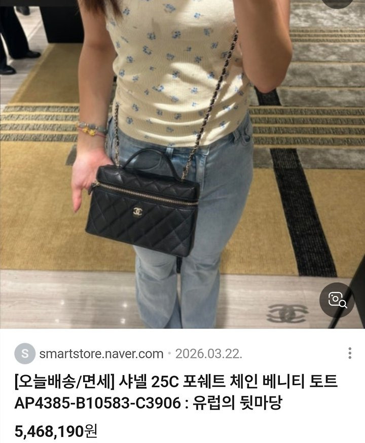 25C 포쉐트 체인 베니티 토트