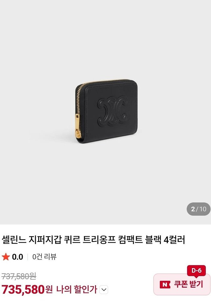 지퍼지갑 퀴르 트리옹프 컴팩트 블랙