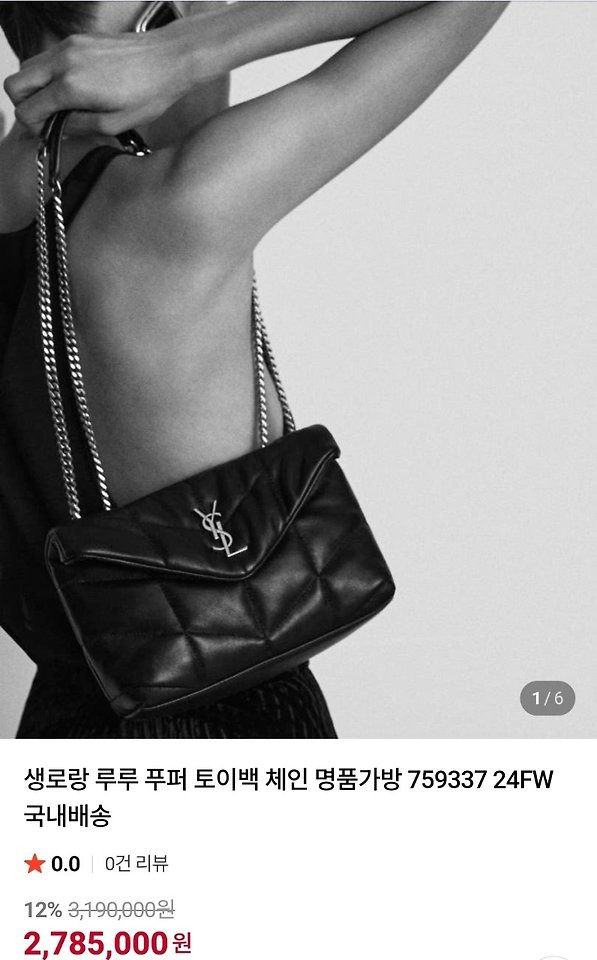 루루 푸퍼 토이백 체인 가방