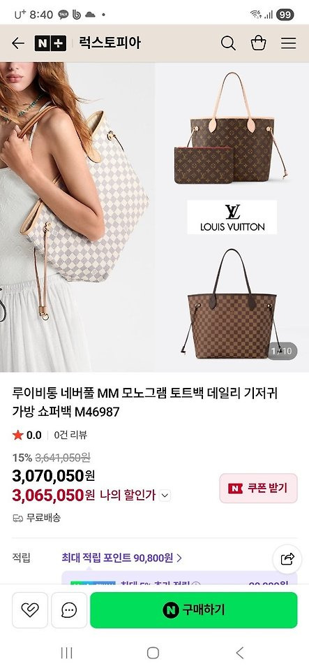 네버풀 MM 모노그램 토트백 데일리 기저귀 가방 쇼퍼백 M46987