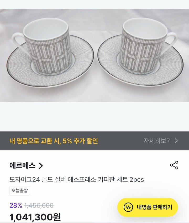 모자이크 플래티넘 실버 에스프레소 찻잔
